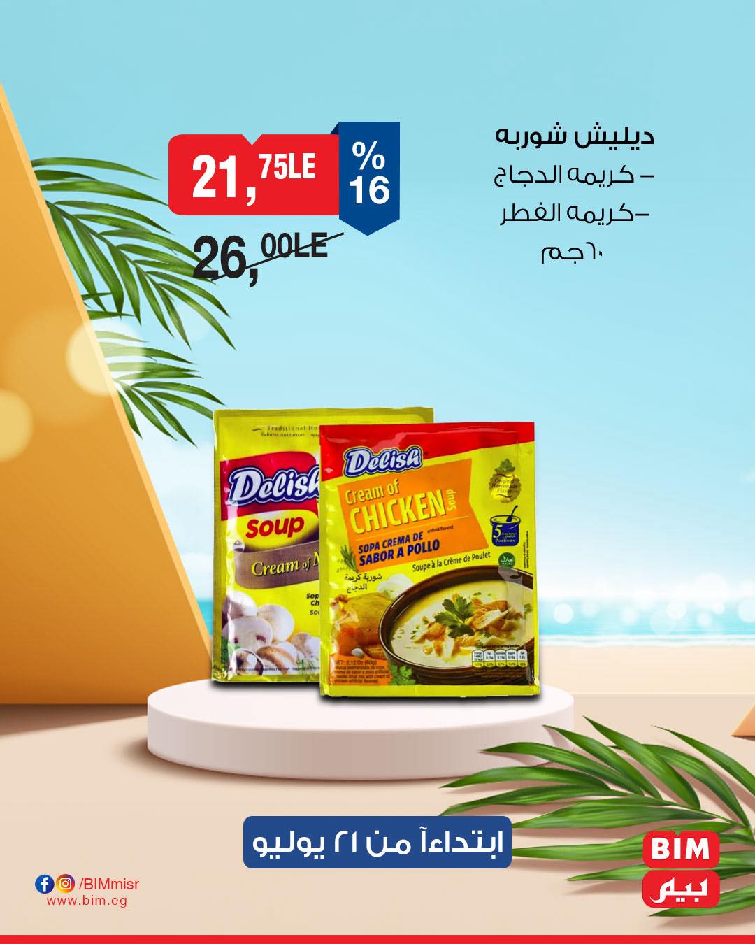 bim offers from 20jul to 2jun 2025 عروض بيم من 20 يوليو حتى 2 يونيو 2025 صفحة رقم 25